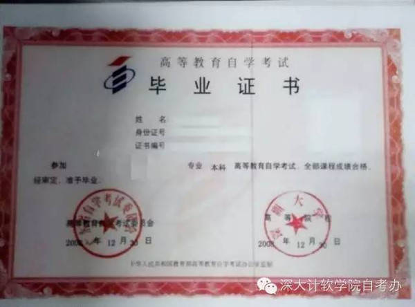 深大自考